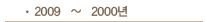 2009-2000